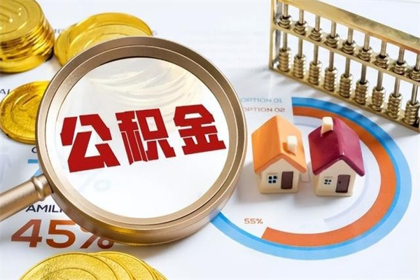 渭南取公积金需要什么手续（2020取住房公积金需要什么手续）