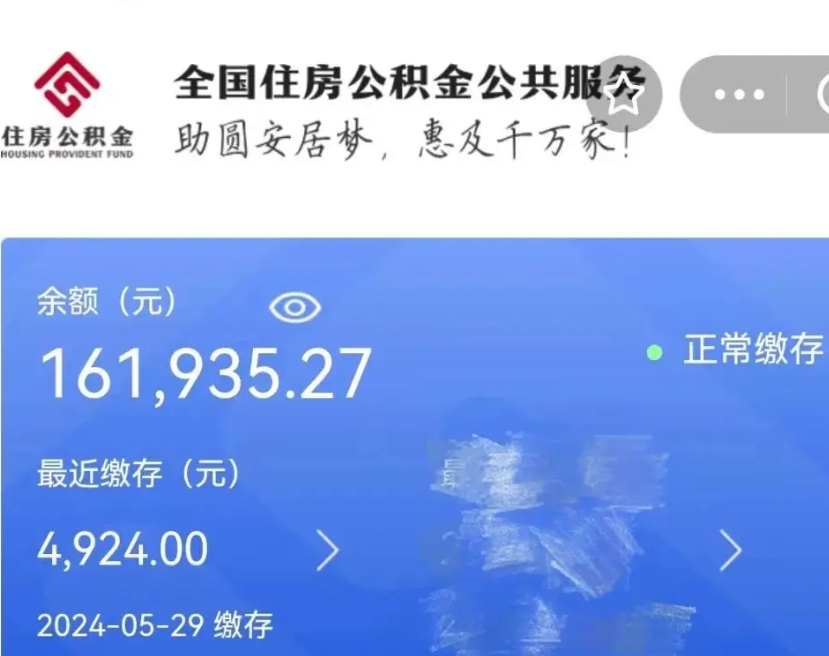 渭南封存公积金怎么提（封存后公积金提取办法）